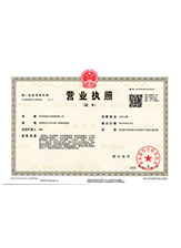 青阳营业执照副本
